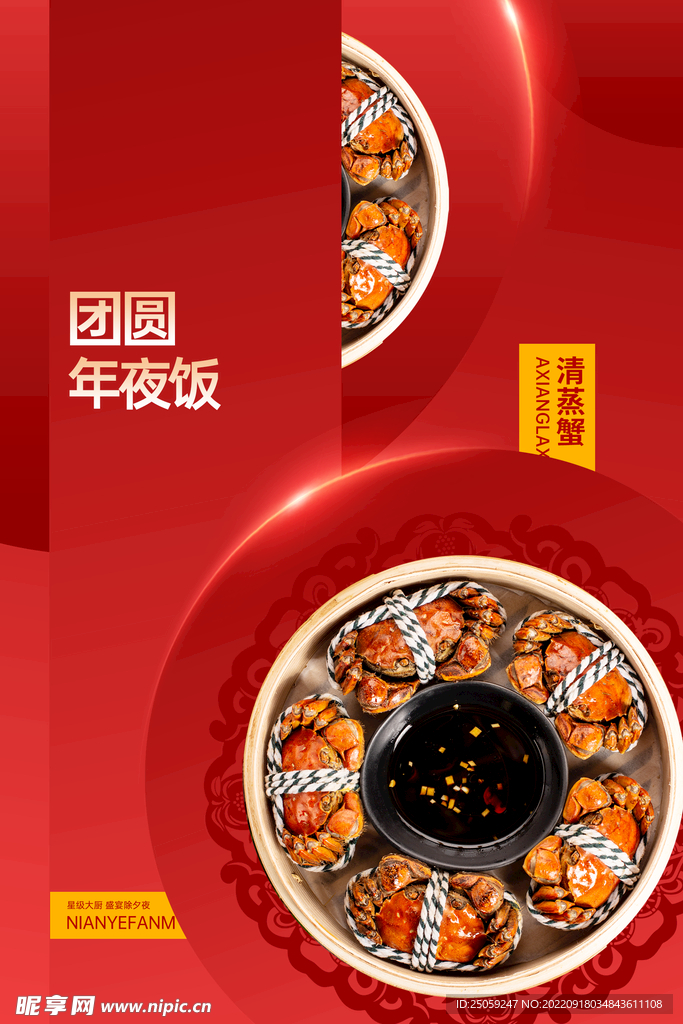 大闸蟹