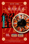 大闸蟹