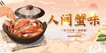 大闸蟹