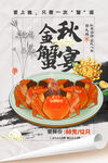 大闸蟹