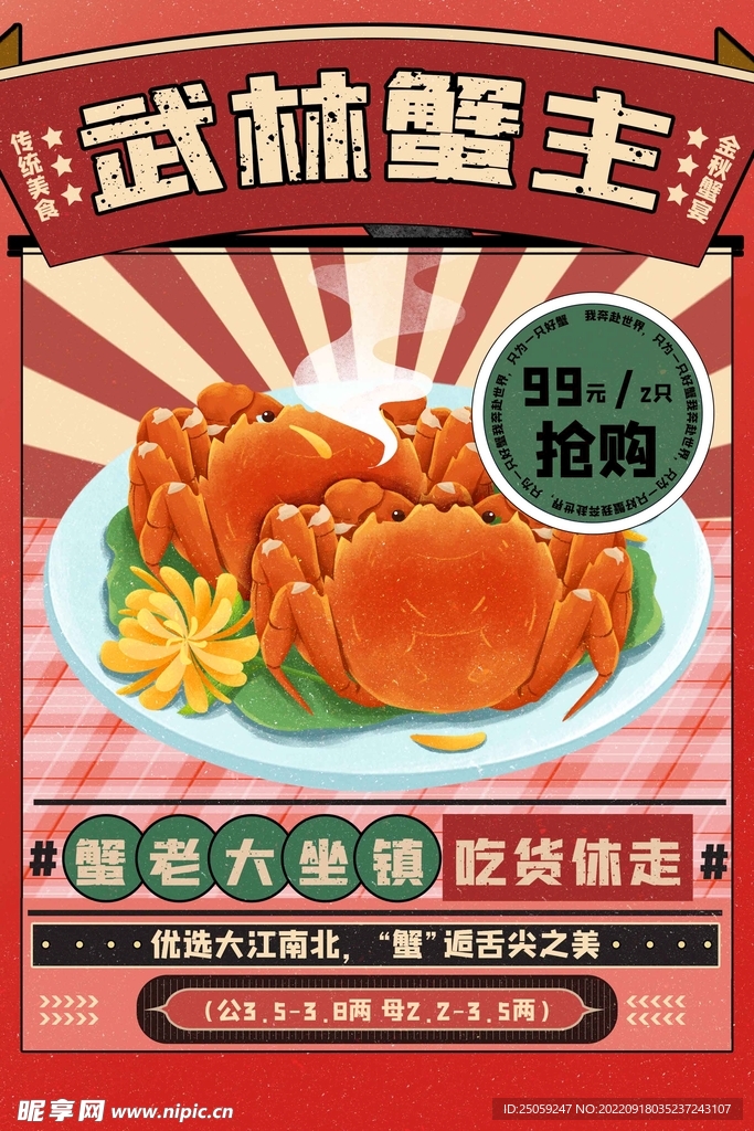 大闸蟹