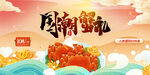 大闸蟹