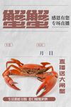 大闸蟹