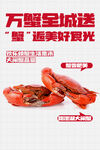 大闸蟹