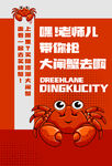 大闸蟹