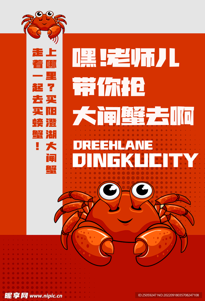 大闸蟹