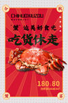 大闸蟹