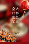 大闸蟹