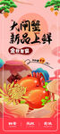 大闸蟹