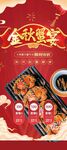 大闸蟹展架