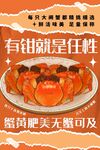 大闸蟹