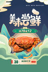 大闸蟹