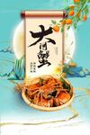 大闸蟹