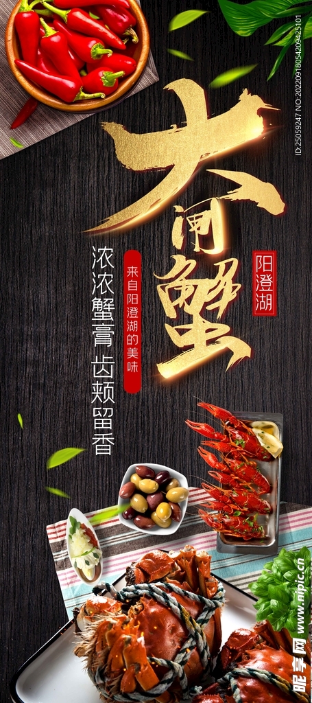 大闸蟹