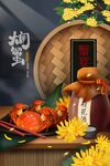大闸蟹