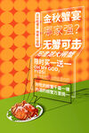大闸蟹
