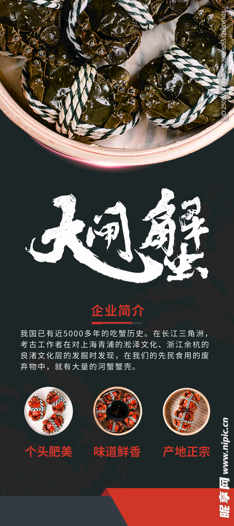 大闸蟹