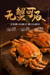 大闸蟹