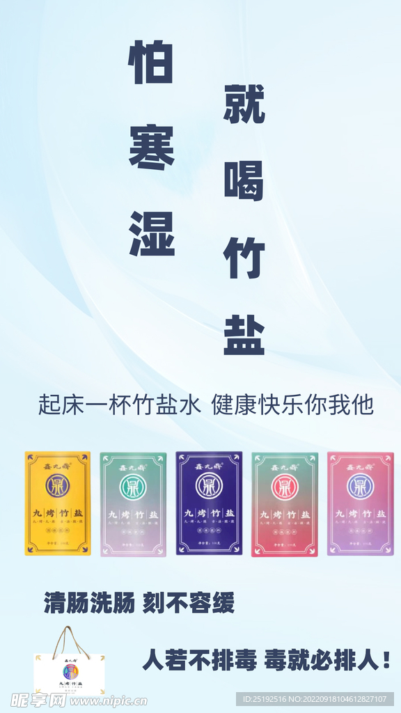 竹盐