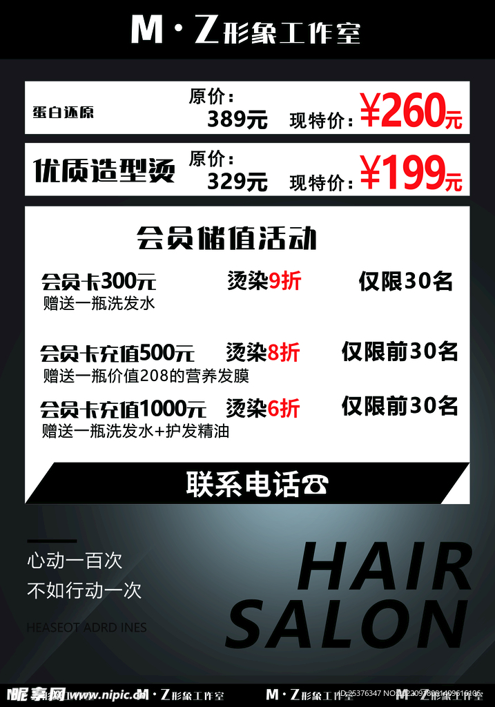 理发  美发  海报   