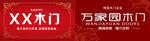木门广告