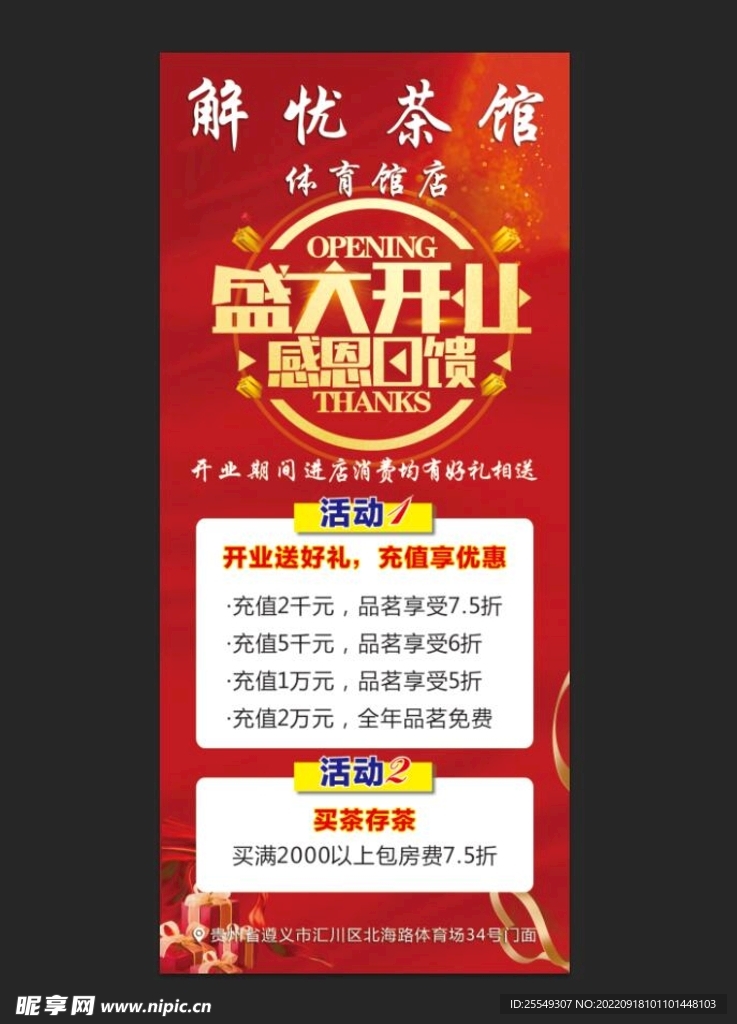 开业海报