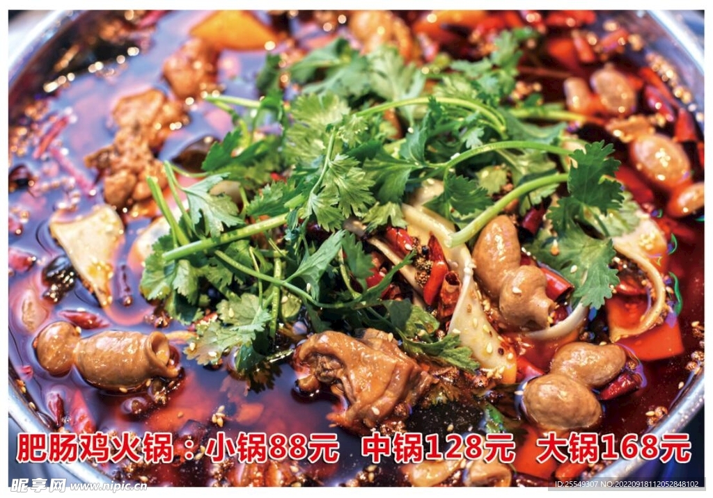 肥肠鸡