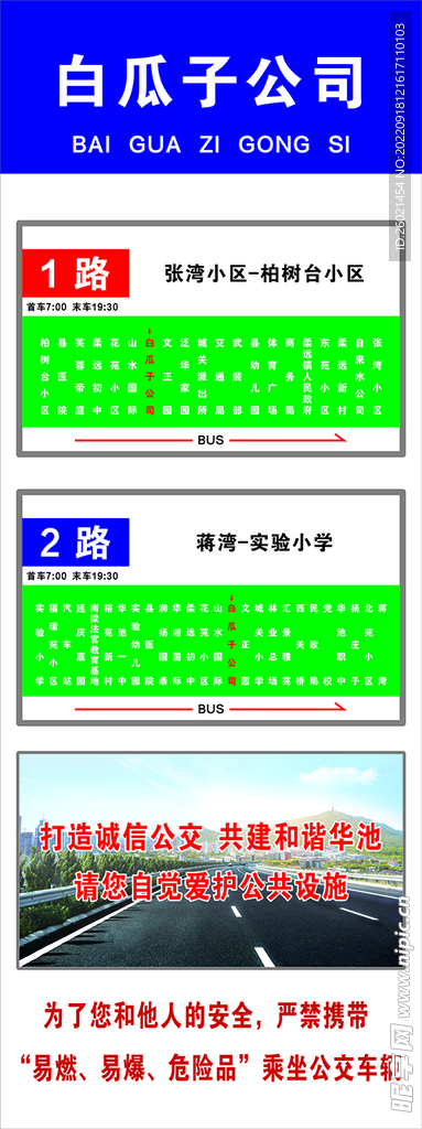 公交站点牌