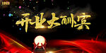 开业