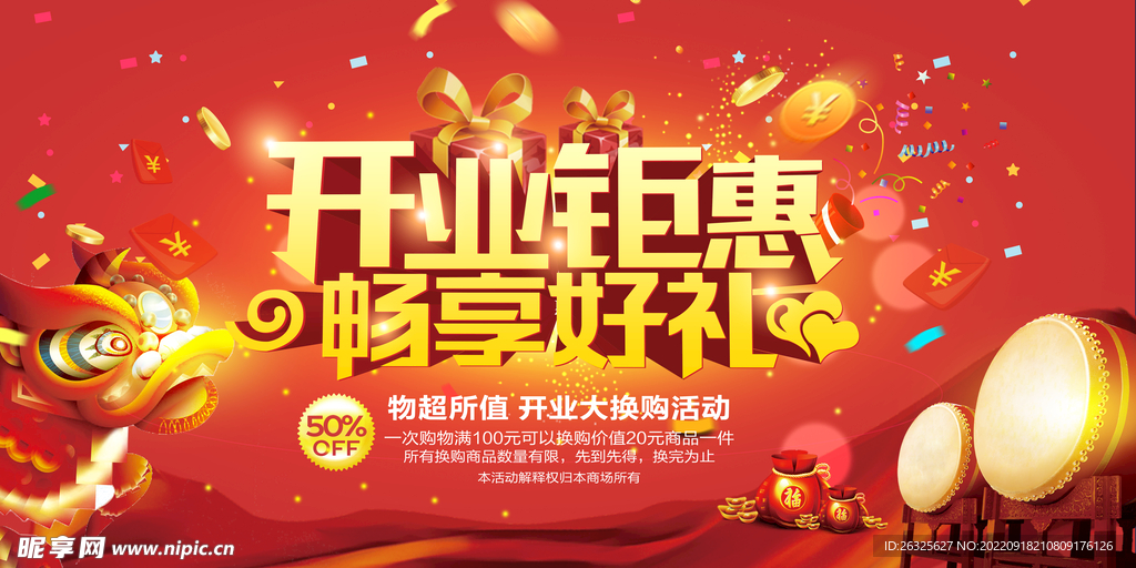开业 