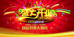 开业 