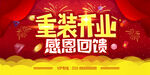 开业 