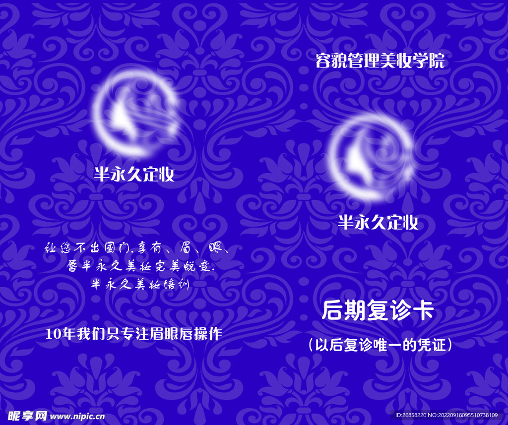 美容行业修复卡