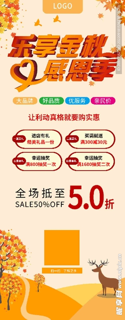 金秋促销展架