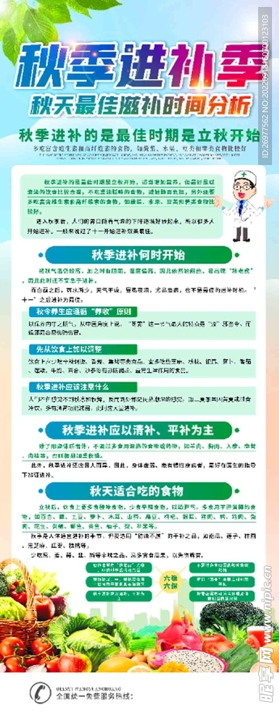 秋季进补