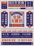 中秋国庆大放价 大促销图片