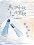 中秋国庆美妆大放价 大促销图片