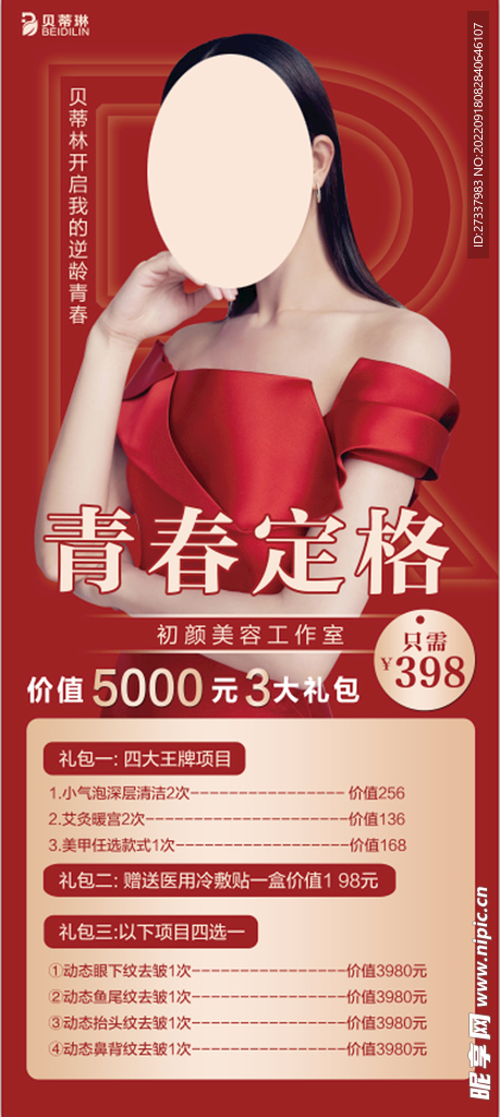美容海报