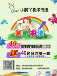 美术书法班招生优惠活动