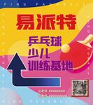 渐变乒乓球训练基地指引牌