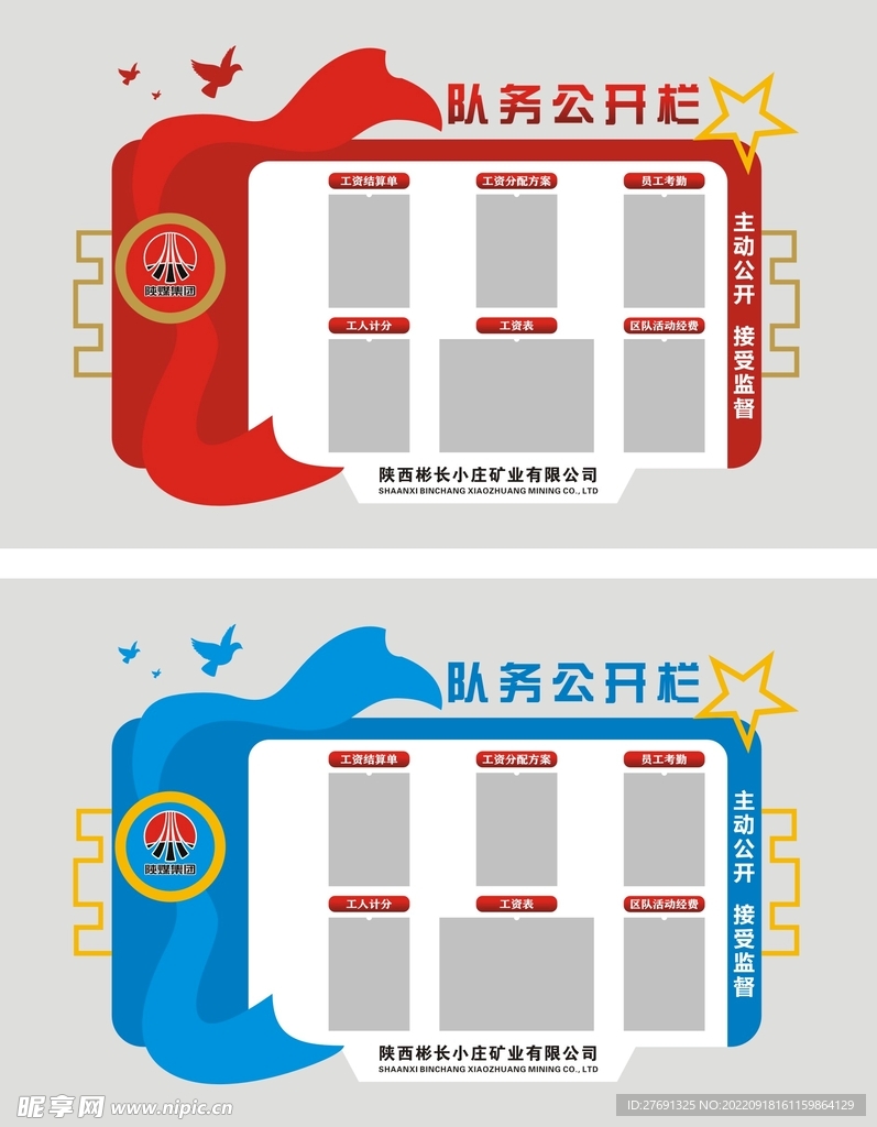 公开栏