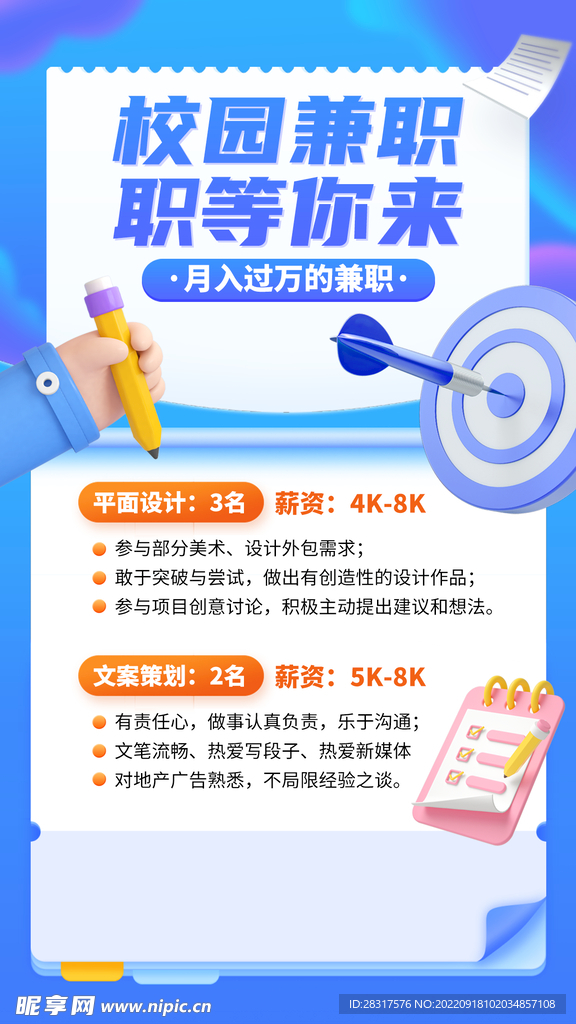 校园招聘海报