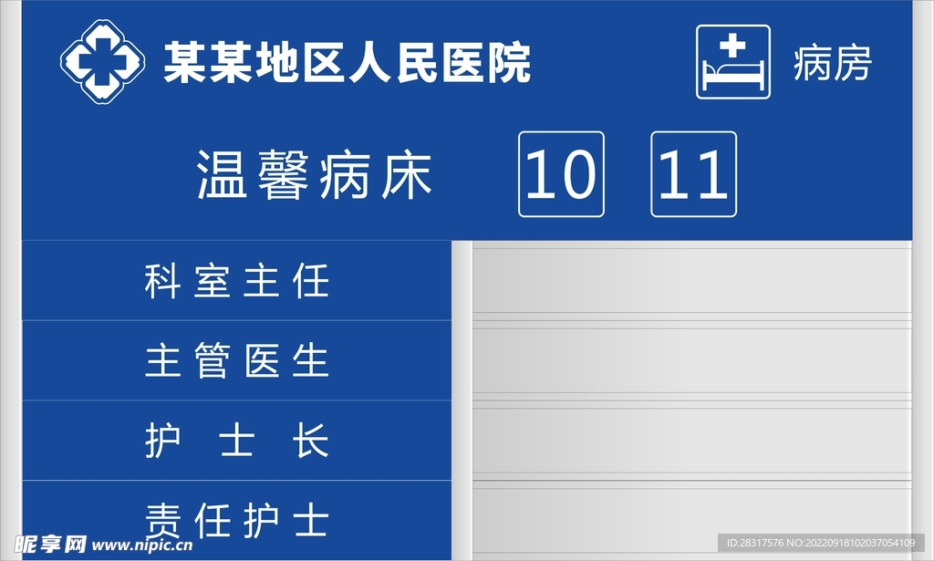 医院病床牌