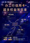 工行海报