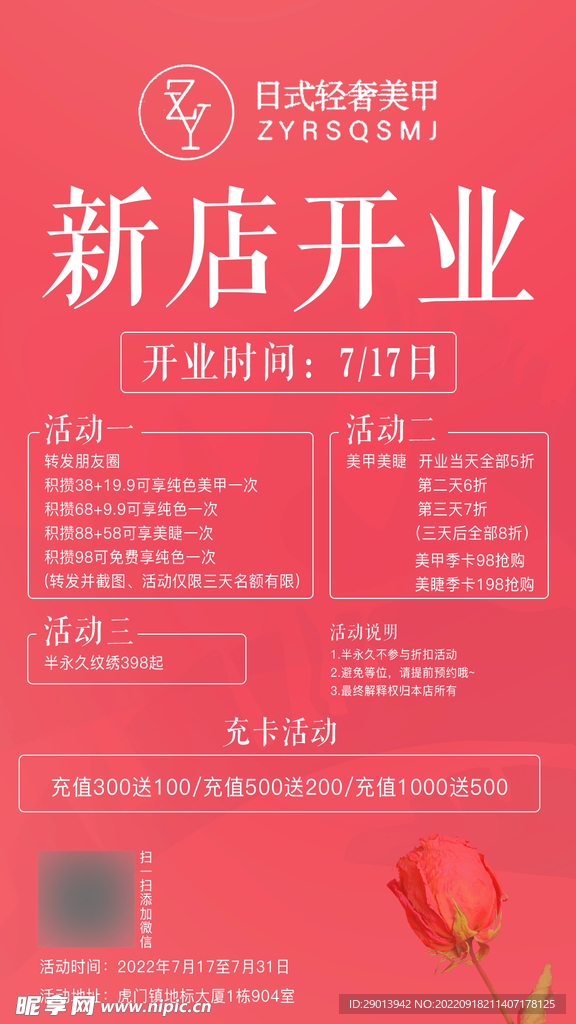 美甲新店开业