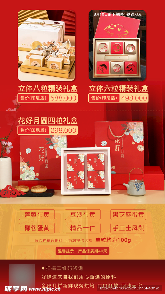 月饼海报