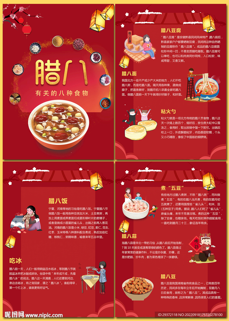 腊八节相关的八种食物海报