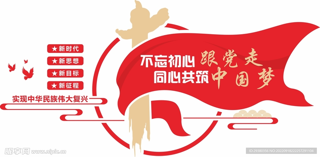 党建永远跟党走文化墙