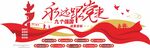 党建永远跟党走文化墙