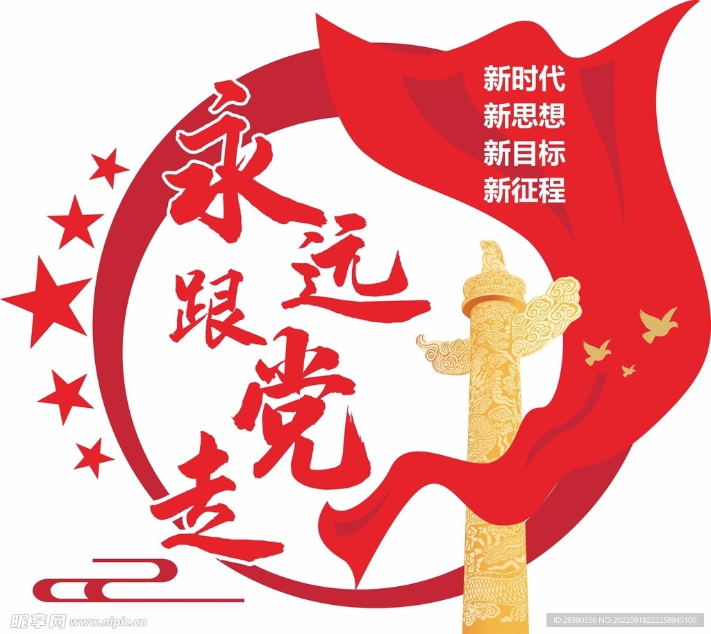 党建永远跟党走文化墙